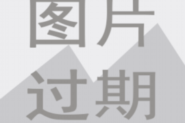 马尾催账公司电话号码查询