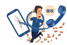 阿克苏收债公司收费标准：全面解析与案例分析