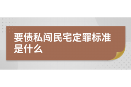 隆回要债公司联系电话：高效解决债务难题的专业服务